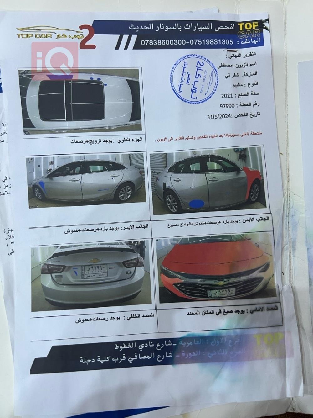 شيفروليه ماليبو
